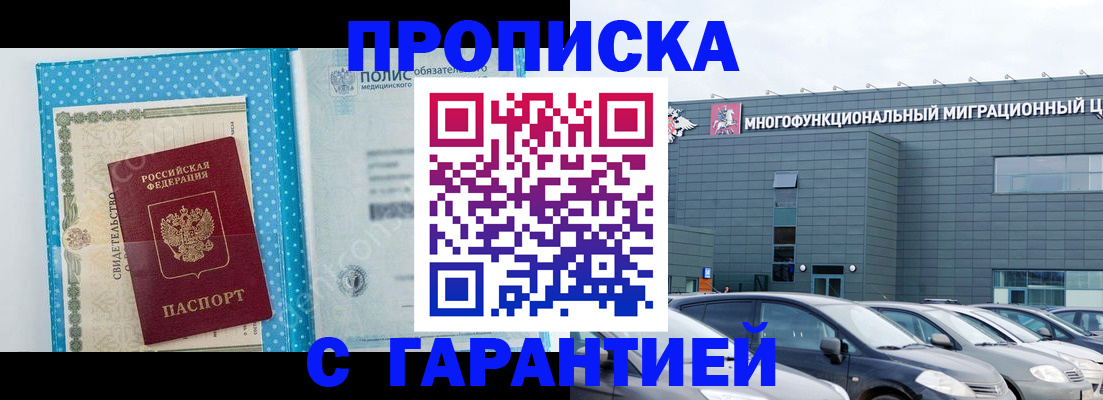 прописка ребенка в Кашире