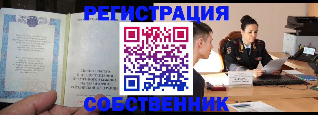 временная прописка в Кашире