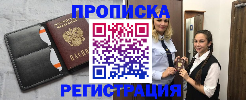 прописка в квартире в Кашире