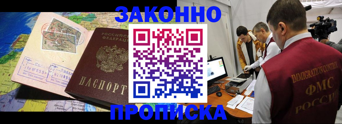 купить прописку в Кашире