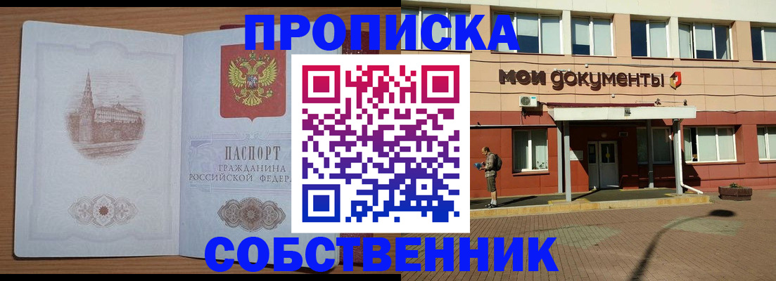 прописка для школы в Кашире